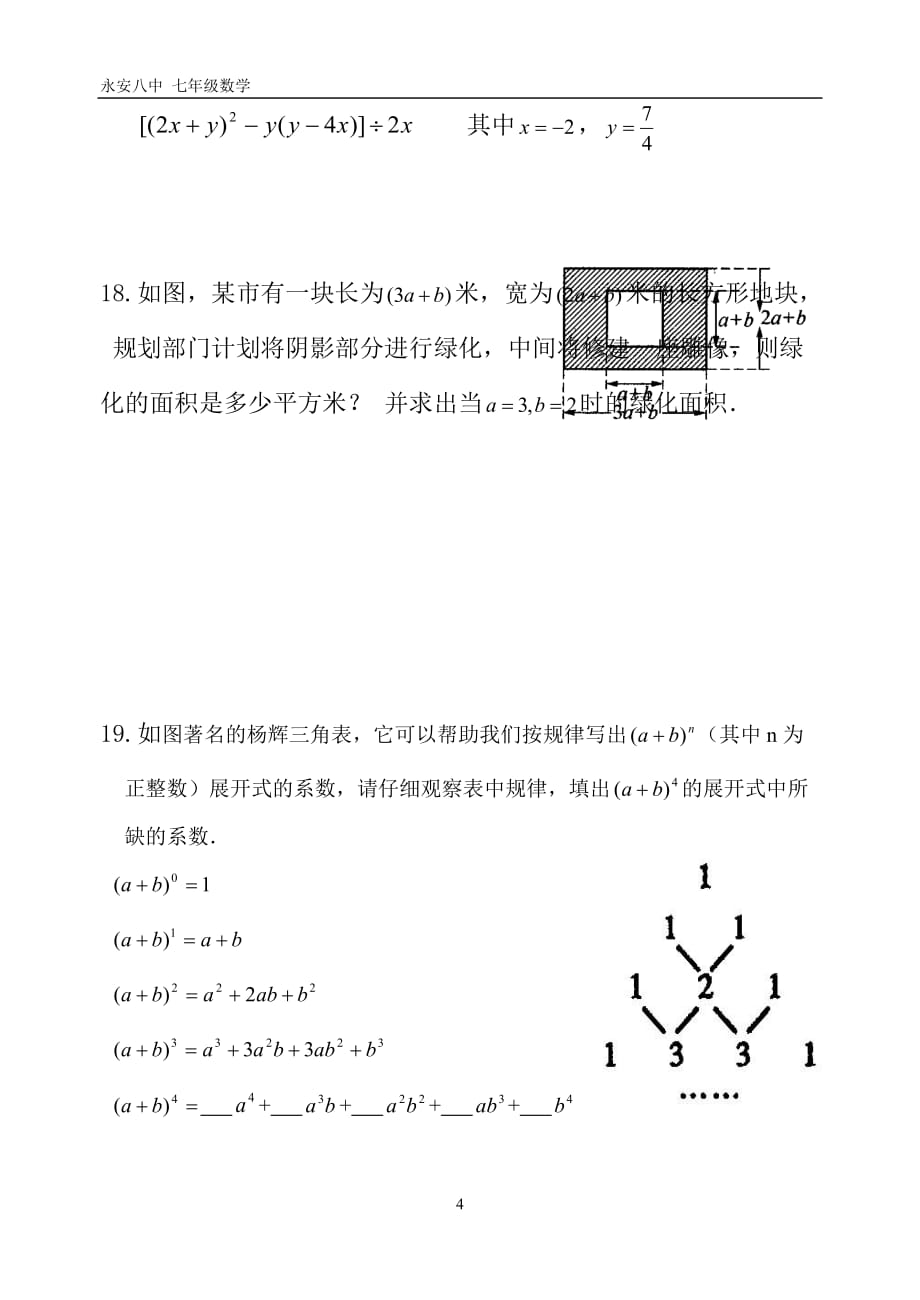 新北师大版数学七年级下册第一章《整式的乘除》单元测试卷_第4页