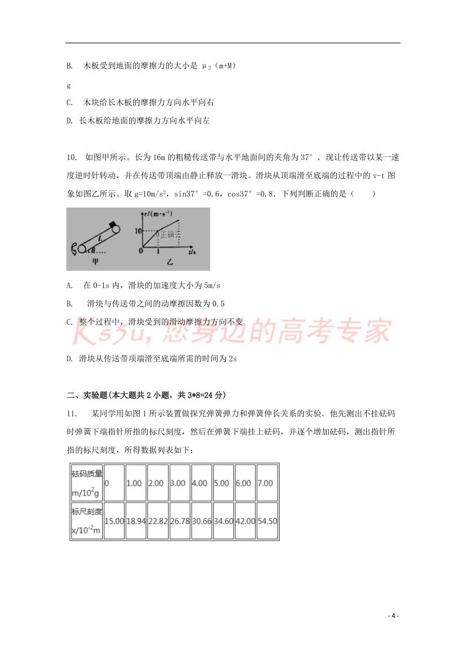 安徽省合肥九中2018－2019学年高一物理上学期第二次月考试题_第4页