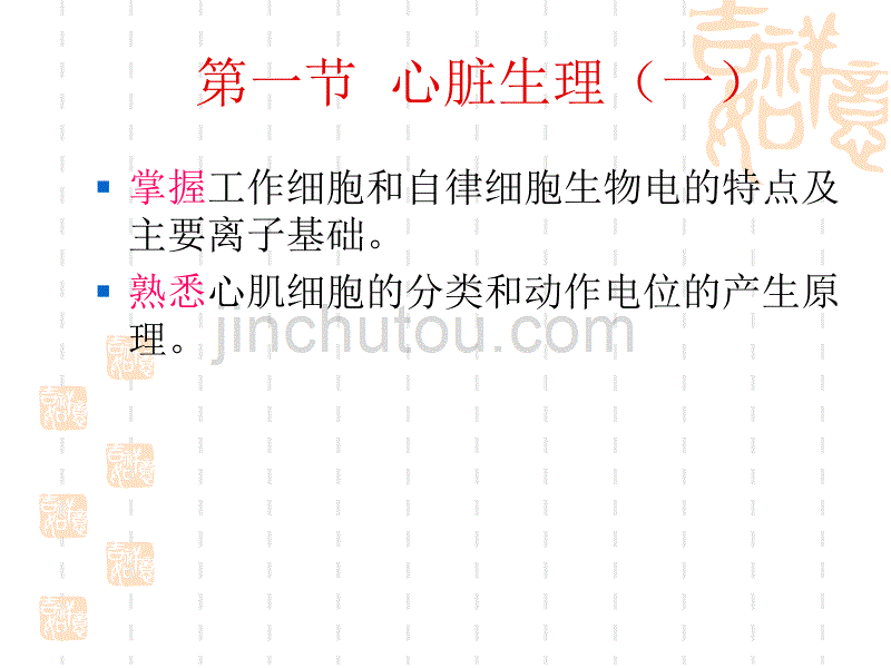 生理学课件4血液循环生理讲解_第4页