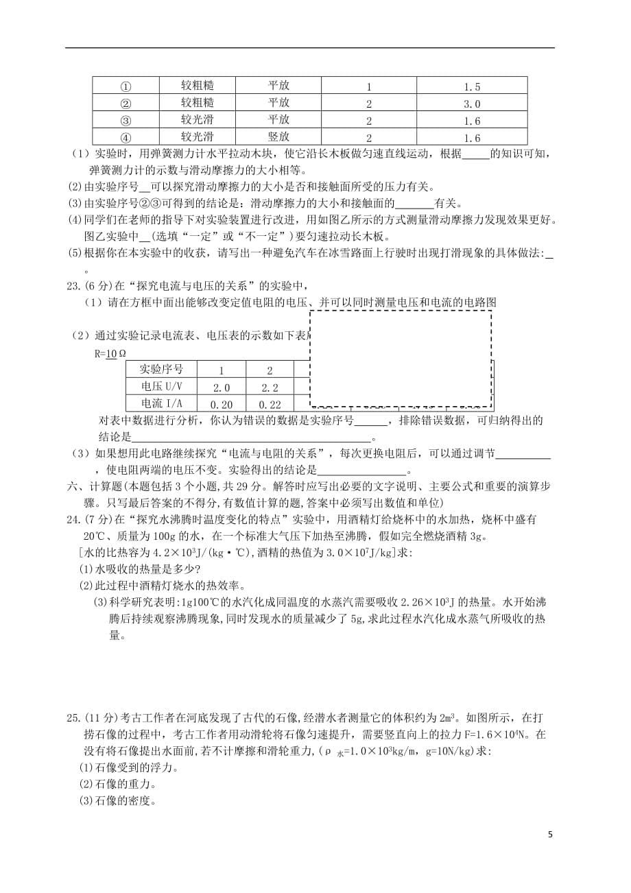 山东省聊城市2018年中考物理真题试题（无答案）_第5页