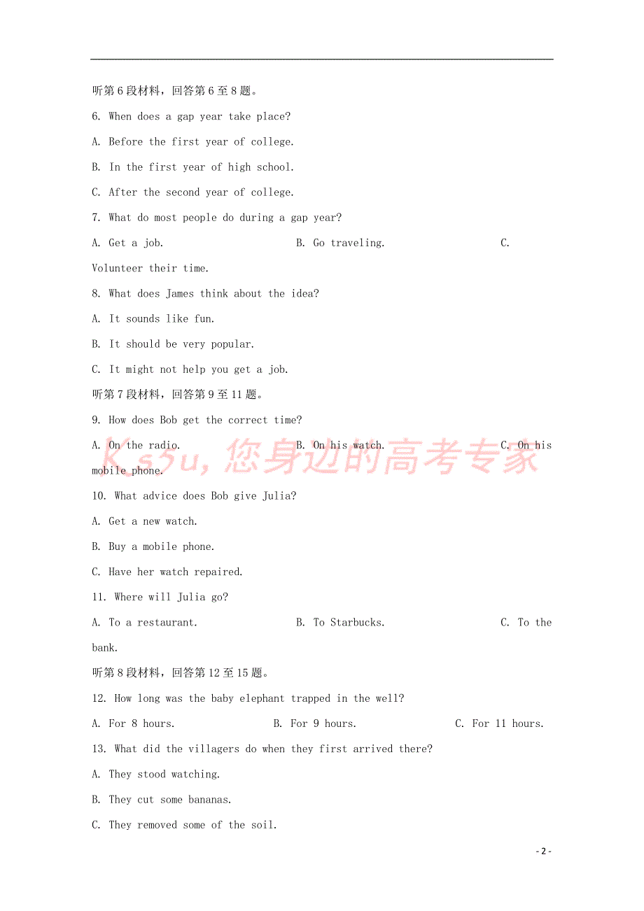 山东省聊城市2017－2018学年高二英语下学期期末考试试题_第2页