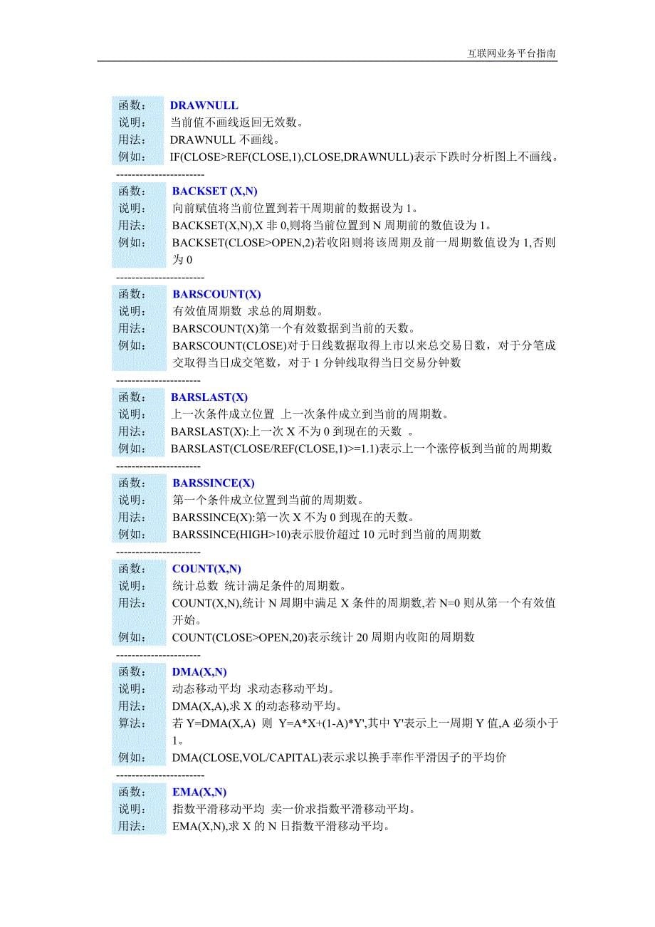 通达信公式编写教程讲解_第5页