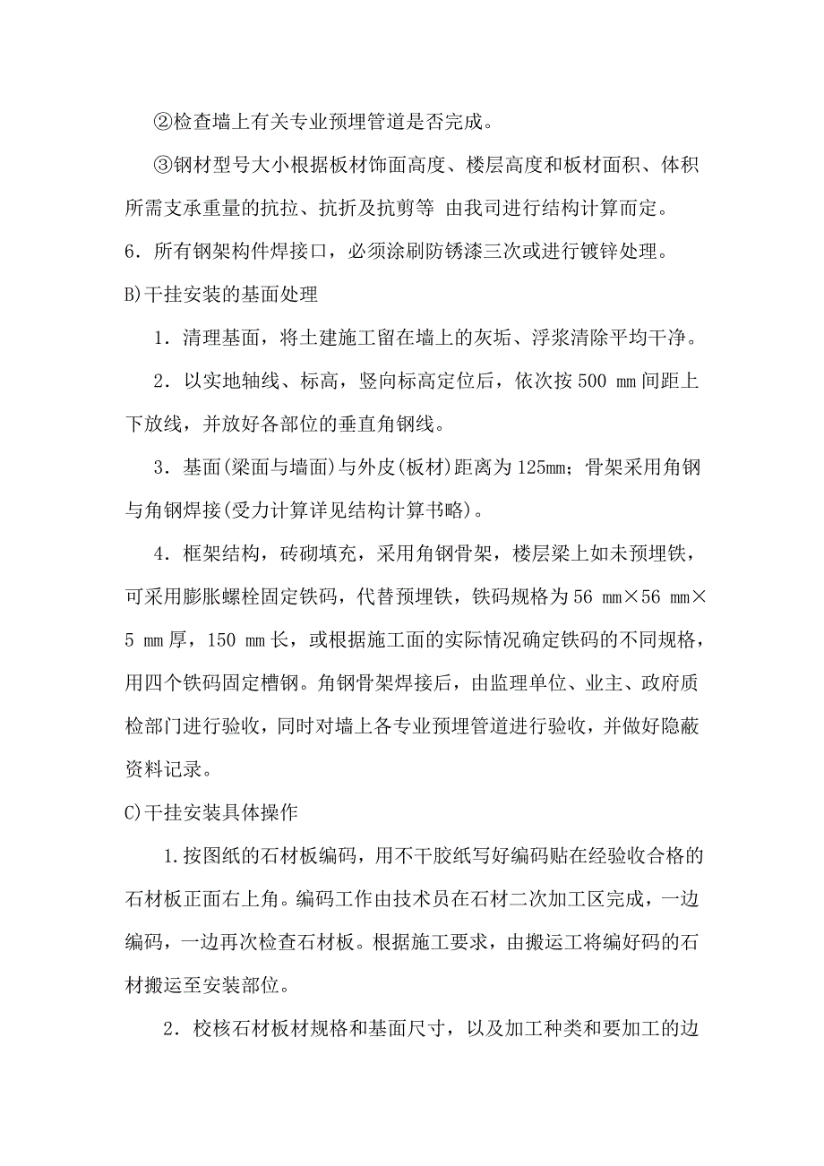 投标使用的施工组织计划中精装修施工工艺及处理措施章节_第4页