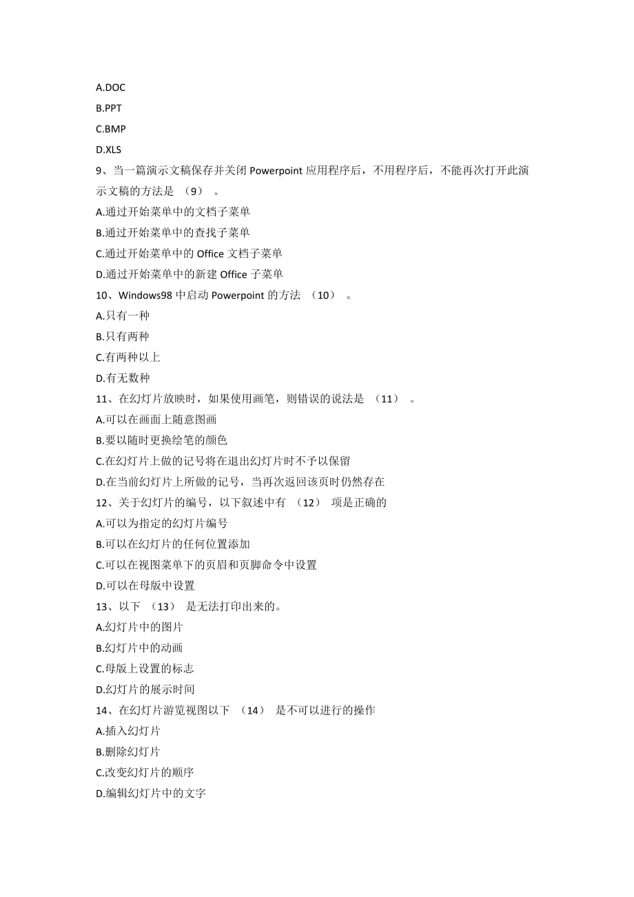 中文Powerpoint2003应用试题_第2页
