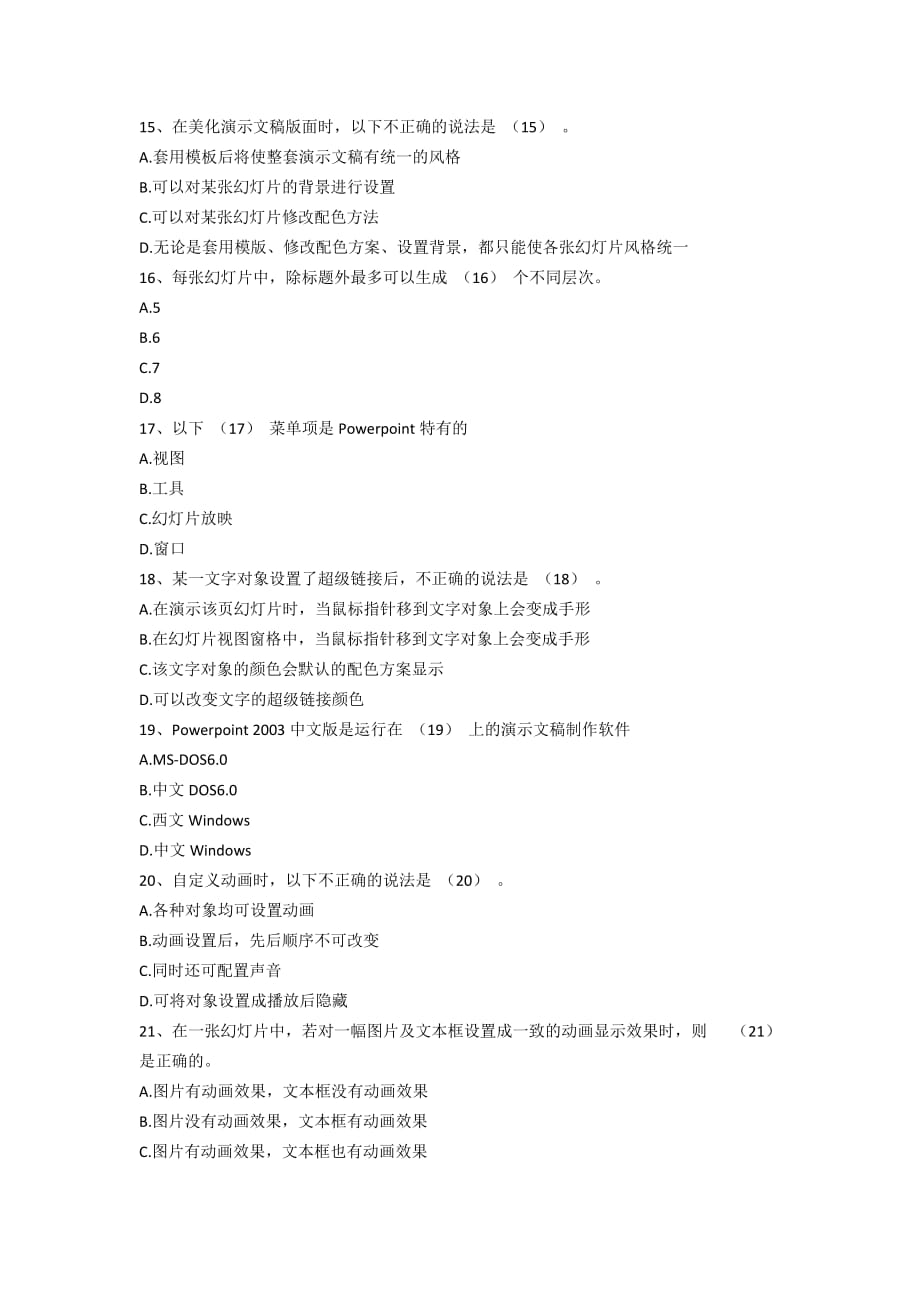 中文Powerpoint2003应用试题_第3页