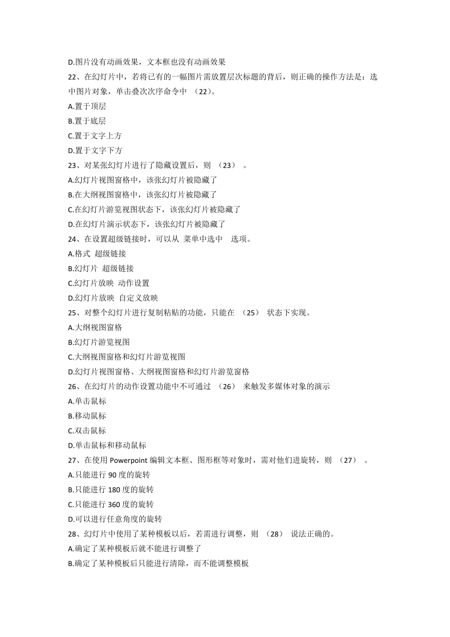 中文Powerpoint2003应用试题_第4页