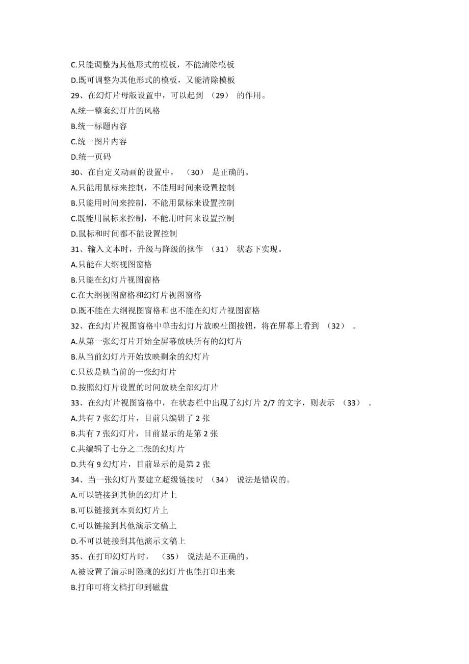 中文Powerpoint2003应用试题_第5页