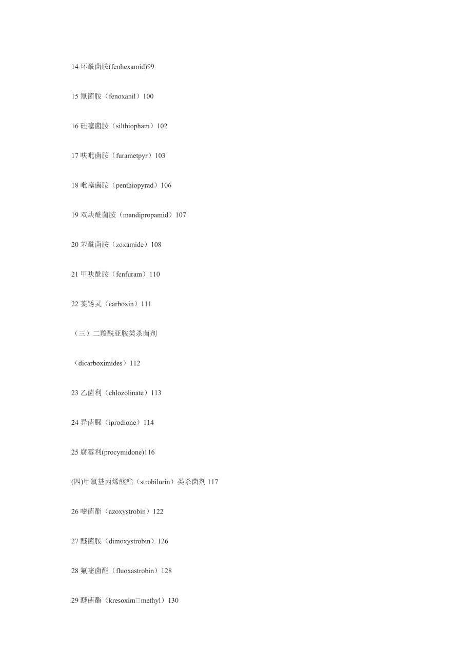 杀菌剂品种大全剖析_第2页