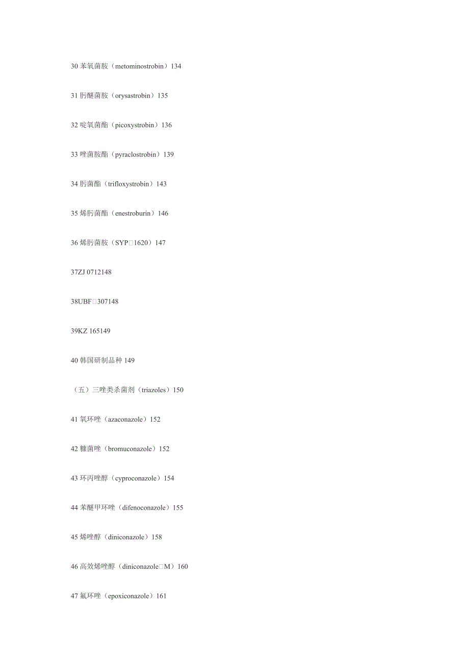 杀菌剂品种大全剖析_第3页