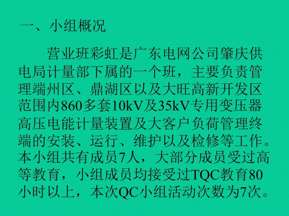 提高成武客户服务中心终端的上线率讲解_第2页