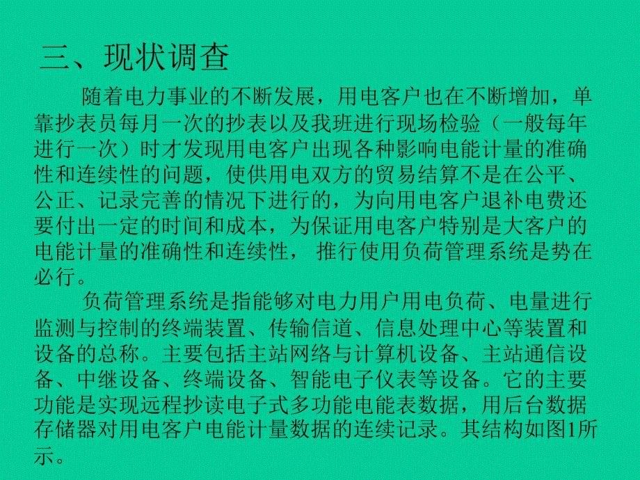 提高成武客户服务中心终端的上线率讲解_第5页