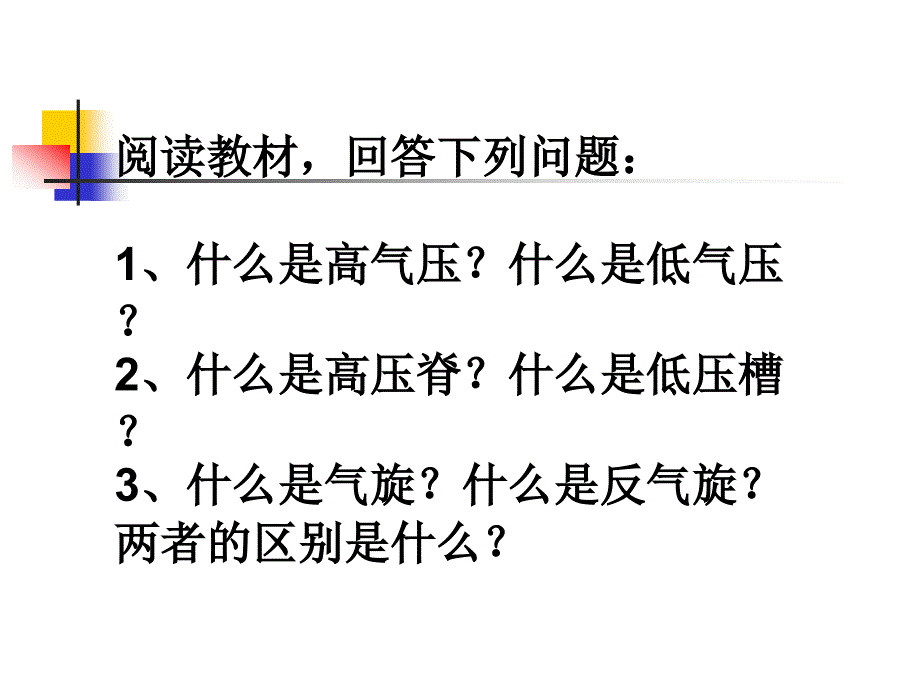 气旋、反气旋和天气;高压、低压和天气讲解_第2页