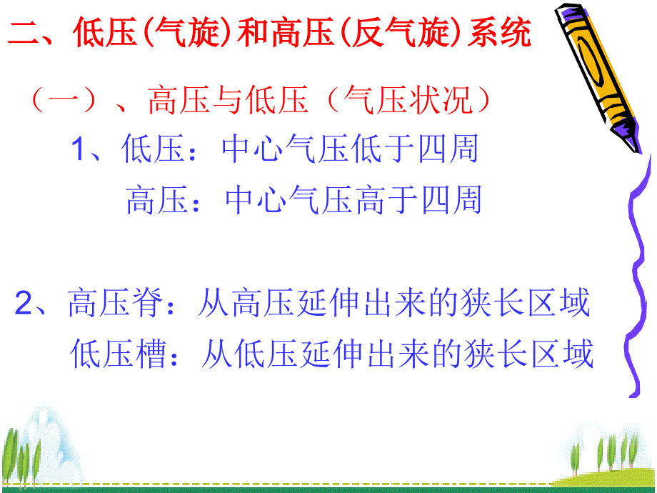 气旋、反气旋和天气;高压、低压和天气讲解_第3页