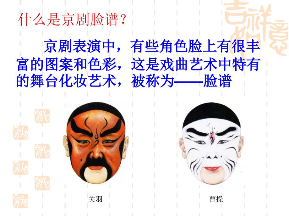 京剧表演中_有些角色脸上有很丰富的图案和色彩_这是戏曲_第3页