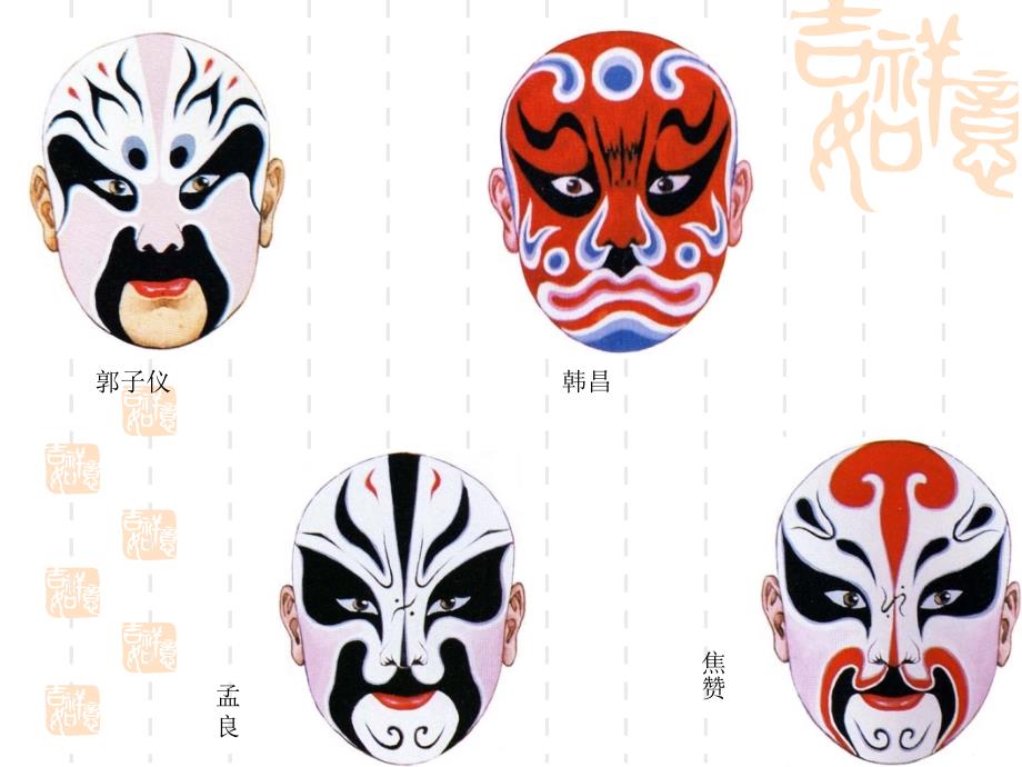 京剧表演中_有些角色脸上有很丰富的图案和色彩_这是戏曲_第4页