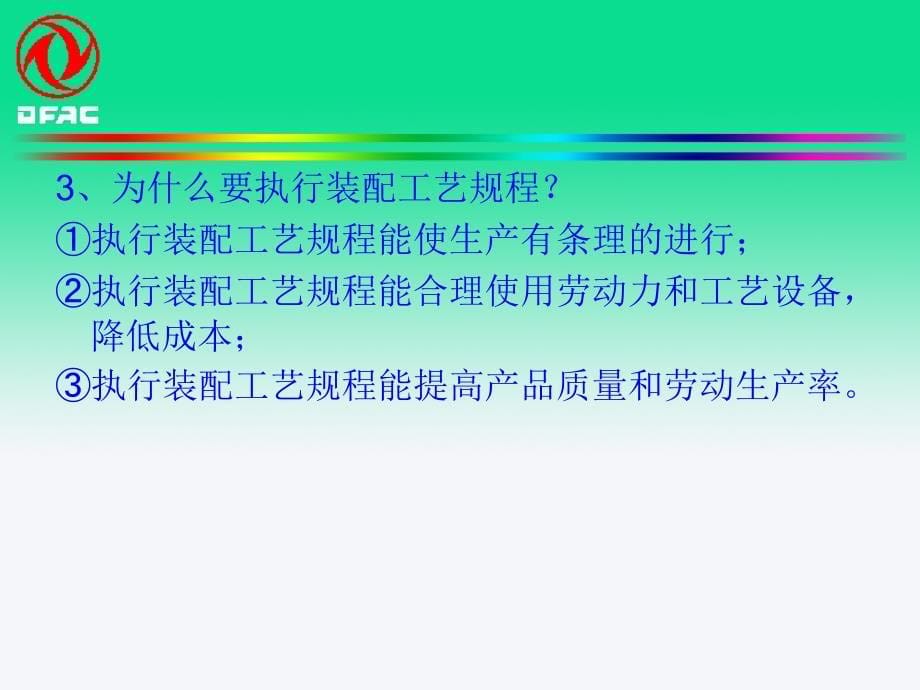 轻中型卡车货箱装配工技能培训讲义解读_第5页