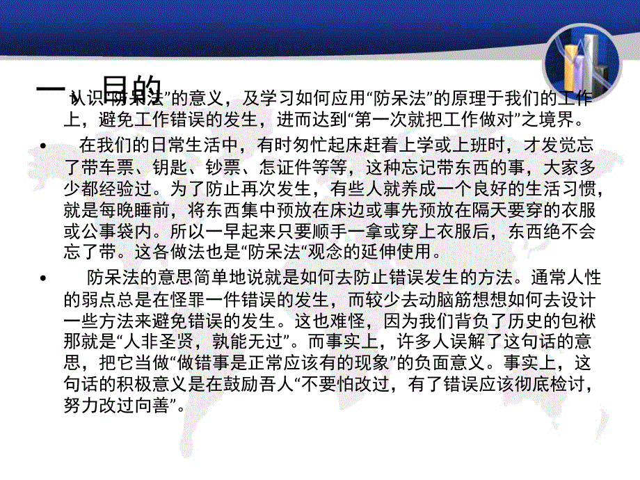 防呆法培训教材_第2页