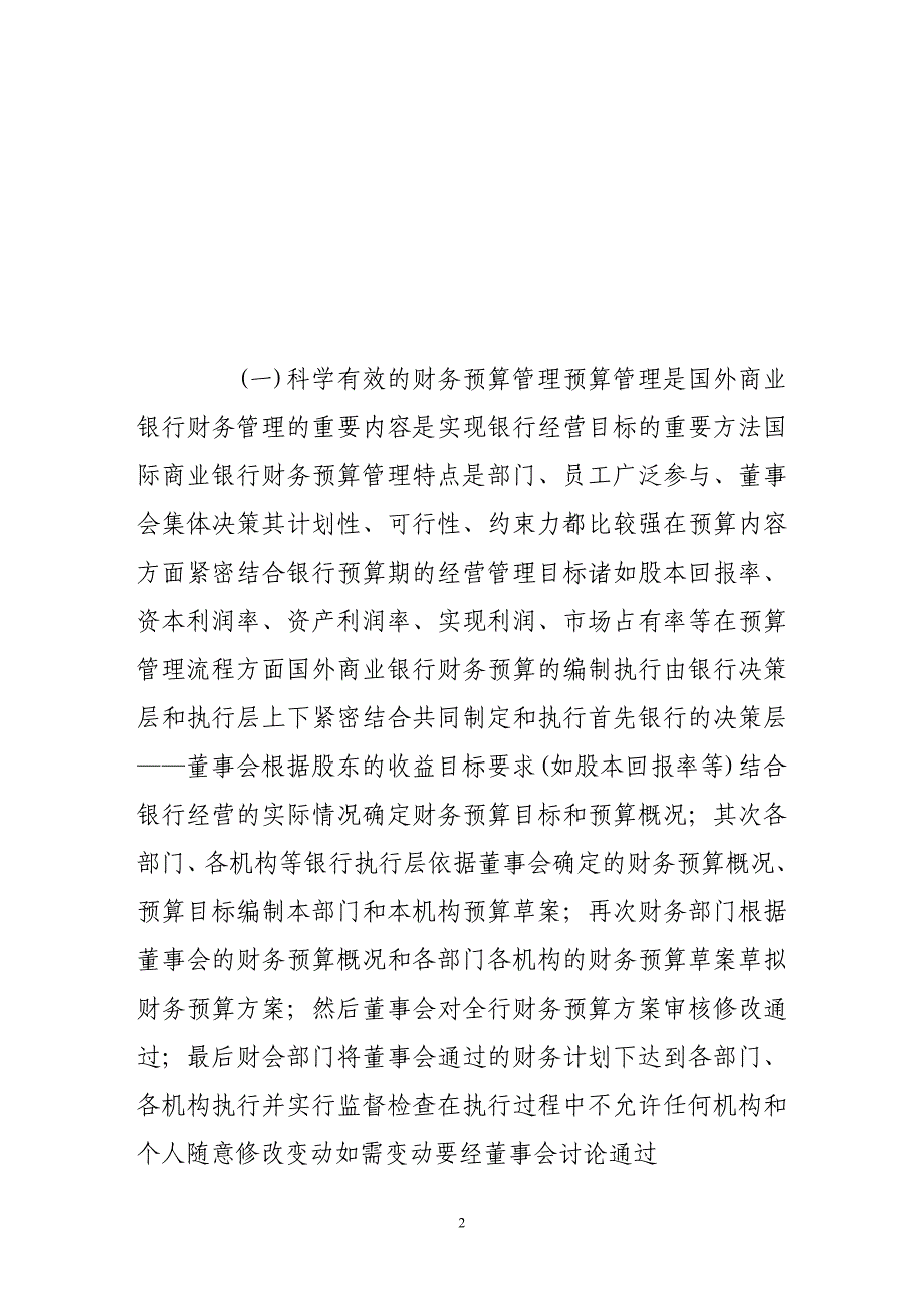 中外银行财会管理的比较跟启示_第2页