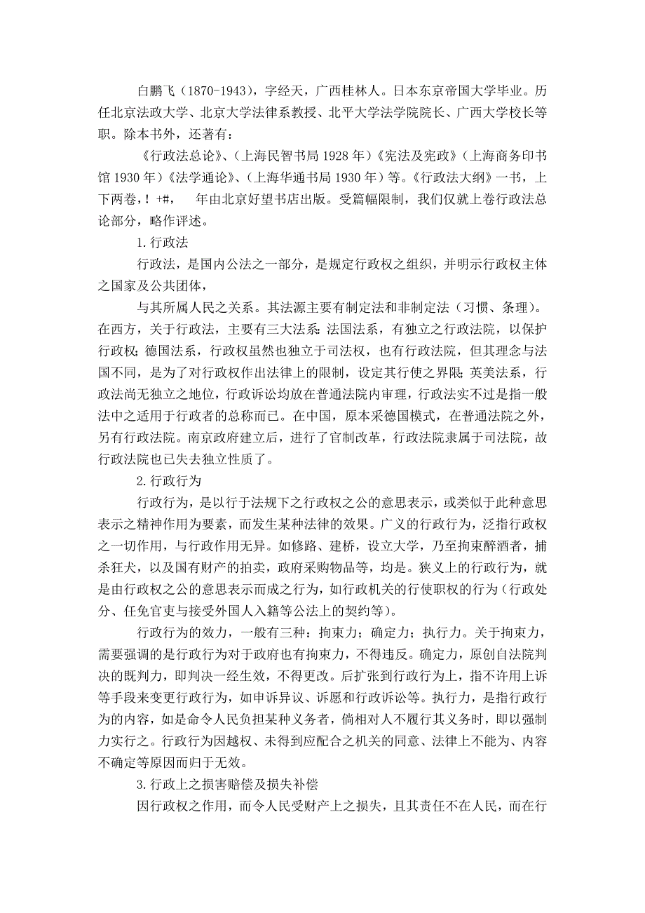 我国近代行政法学的诞生跟成长_第4页