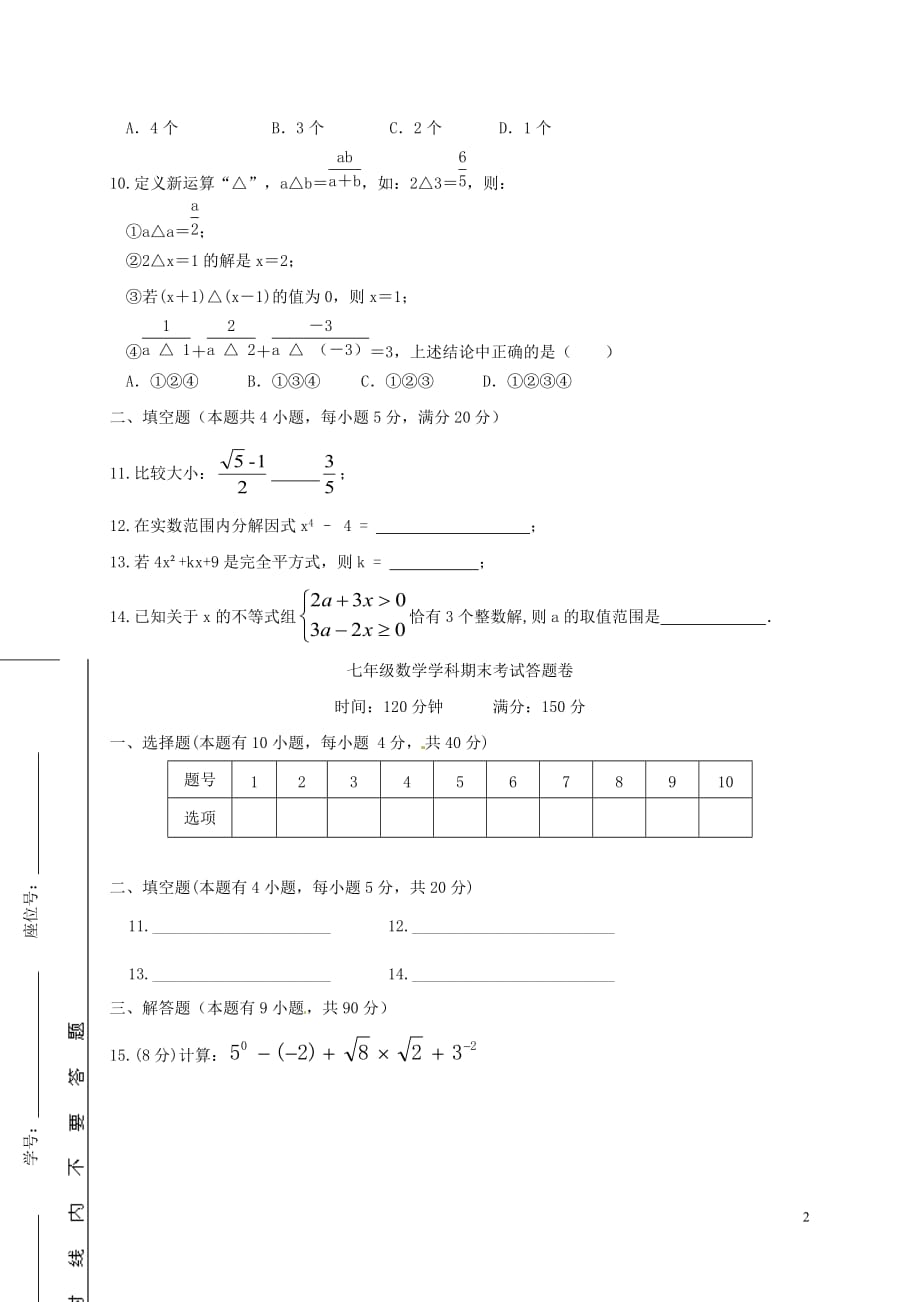 安徽省六安市2017－2018学年七年级数学下学期期末试题 新人教版_第2页