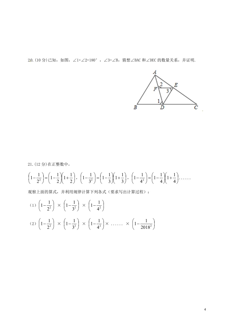 安徽省六安市2017－2018学年七年级数学下学期期末试题 新人教版_第4页