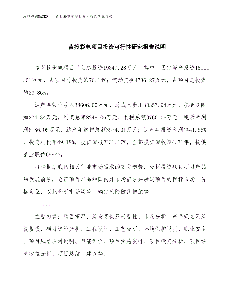 背投彩电项目投资可行性研究报告.docx_第2页