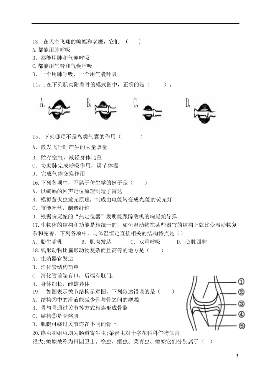 山东省烟台市龙口市东海开发区2017－2018学年八年级生物上学期期中试题 新人教版_第3页