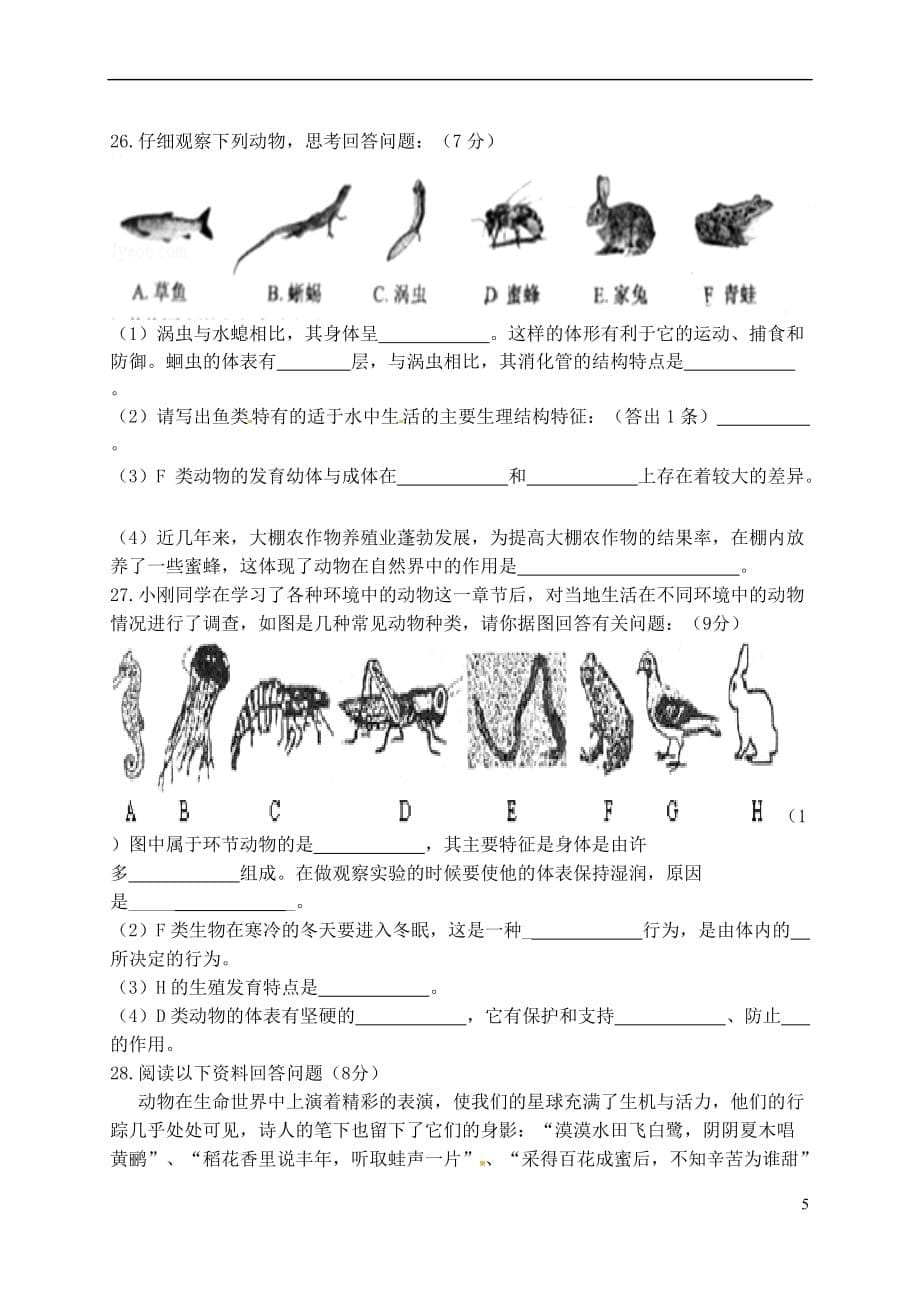 山东省烟台市龙口市东海开发区2017－2018学年八年级生物上学期期中试题 新人教版_第5页