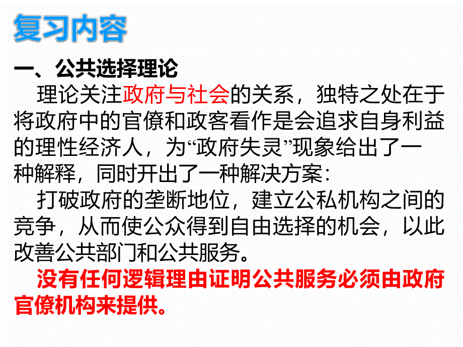 公共事业管理模式的概念和决定因素_第2页