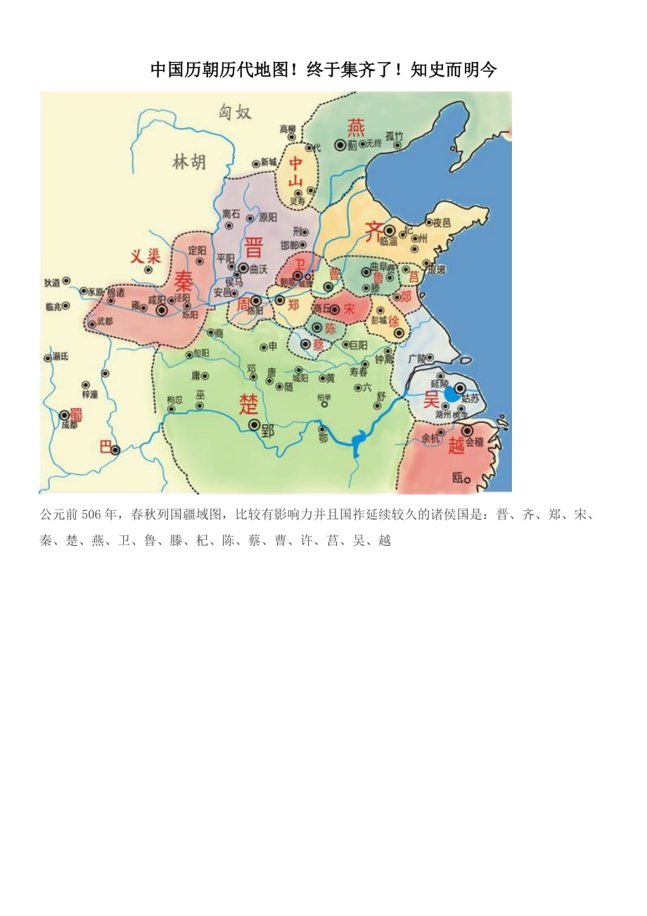 我国历朝历代地图!终于集齐了!知史而明今_第1页