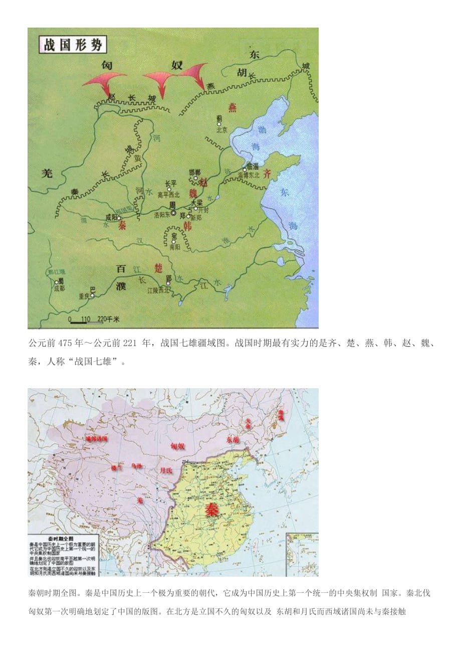 我国历朝历代地图!终于集齐了!知史而明今_第2页