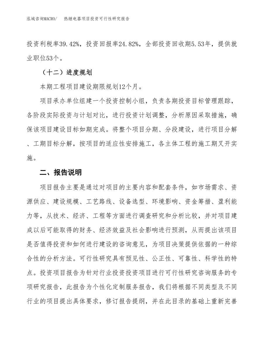 热继电器项目投资可行性研究报告.docx_第5页