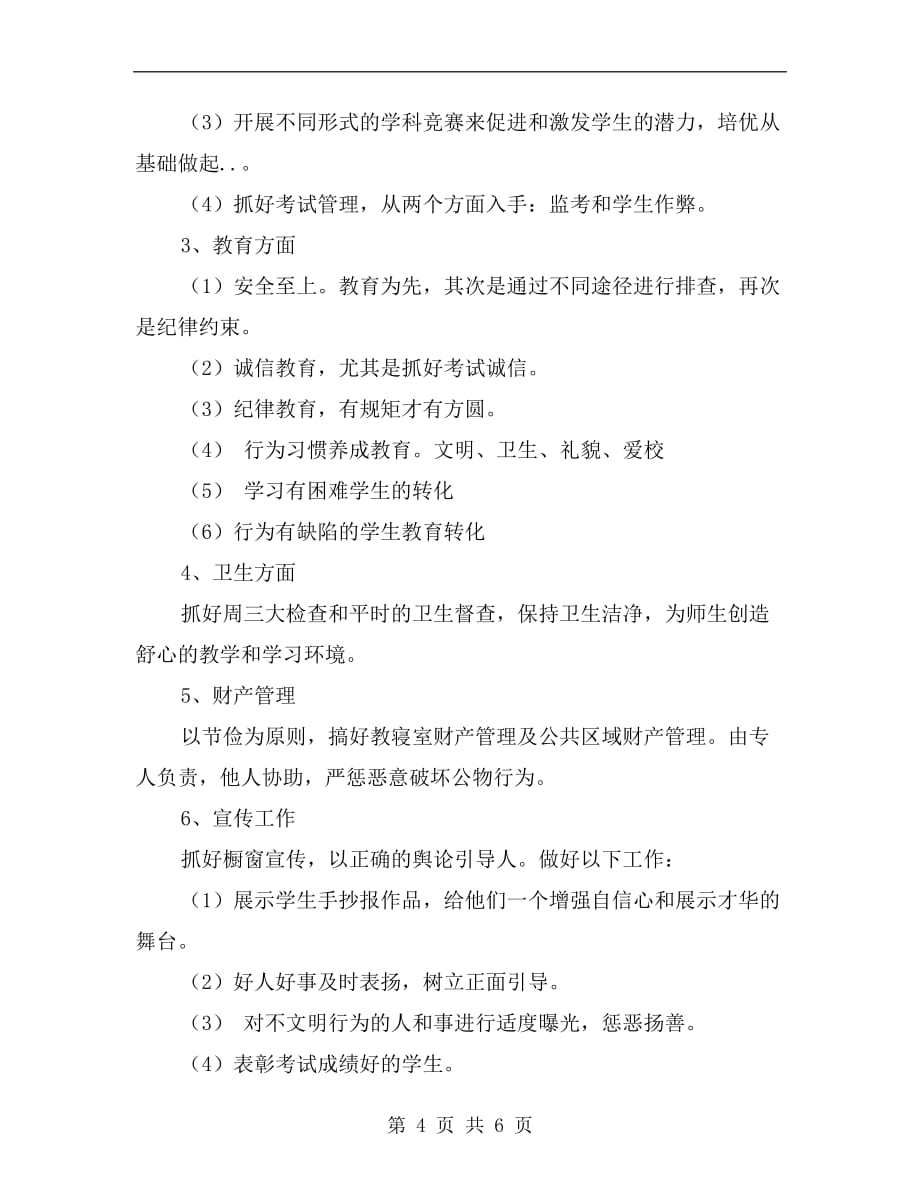 xx年度第二学期语文组教师个人工作计划_第4页