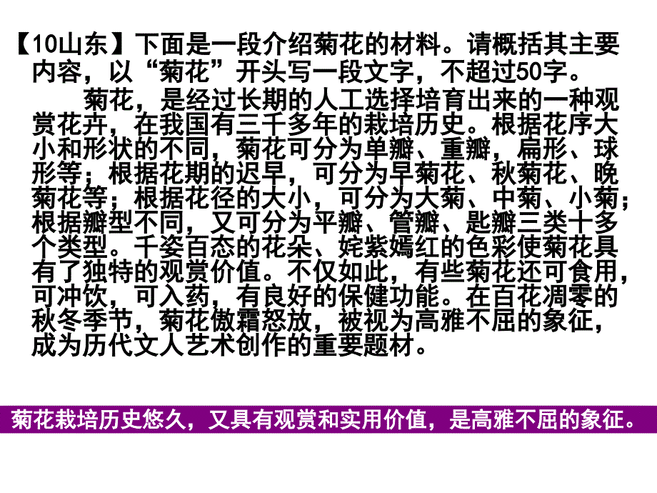 说明类语段压缩_第4页