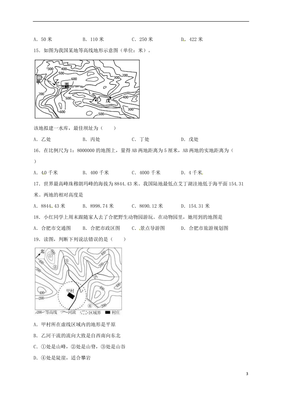 山东省滕州市鲍沟中学2018－2019学年七年级地理上学期中秋节假作业试题（无答案） 商务星球版_第3页