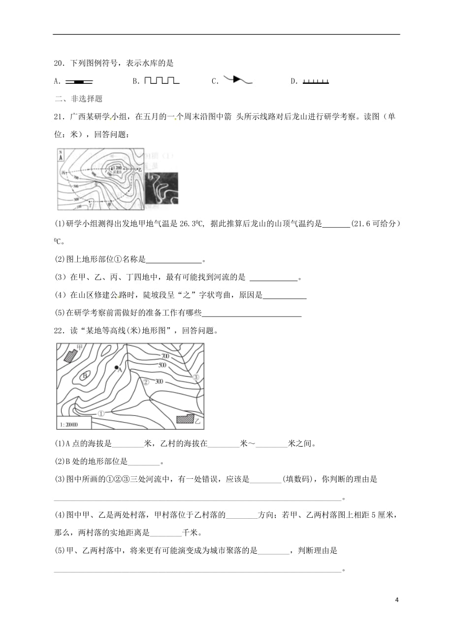 山东省滕州市鲍沟中学2018－2019学年七年级地理上学期中秋节假作业试题（无答案） 商务星球版_第4页