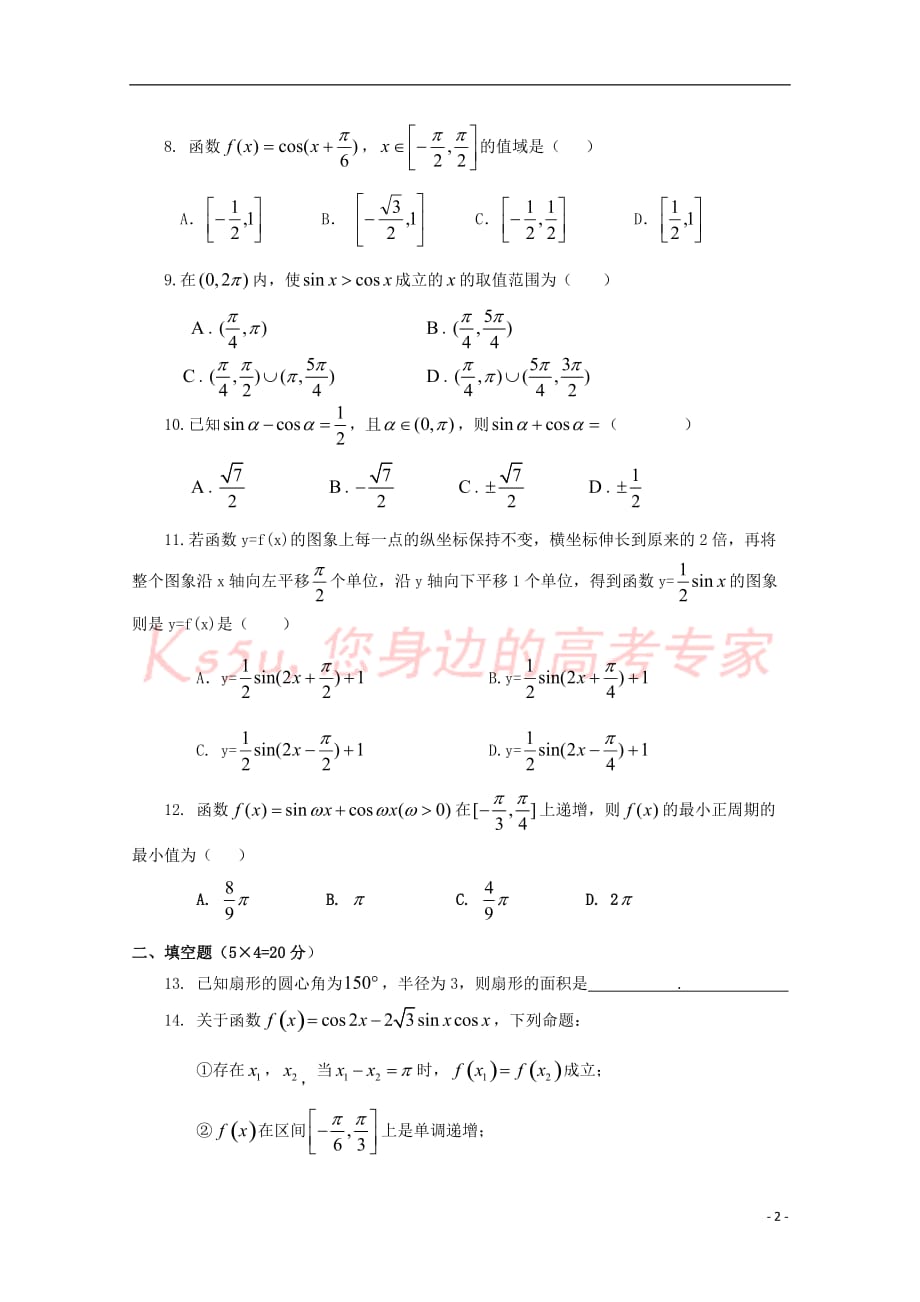 山西省2018-2019学年高一数学下学期第一次月考试题_第2页