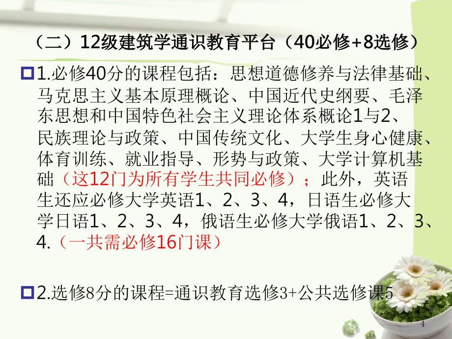 建筑学院选课指导2建筑学专业培养方案与选课01环境设计专业培养_第4页