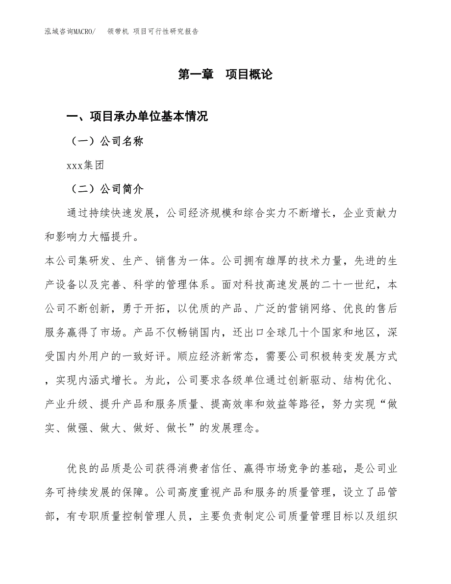 领带机 项目可行性研究报告（总投资11000万元）（47亩）_第3页