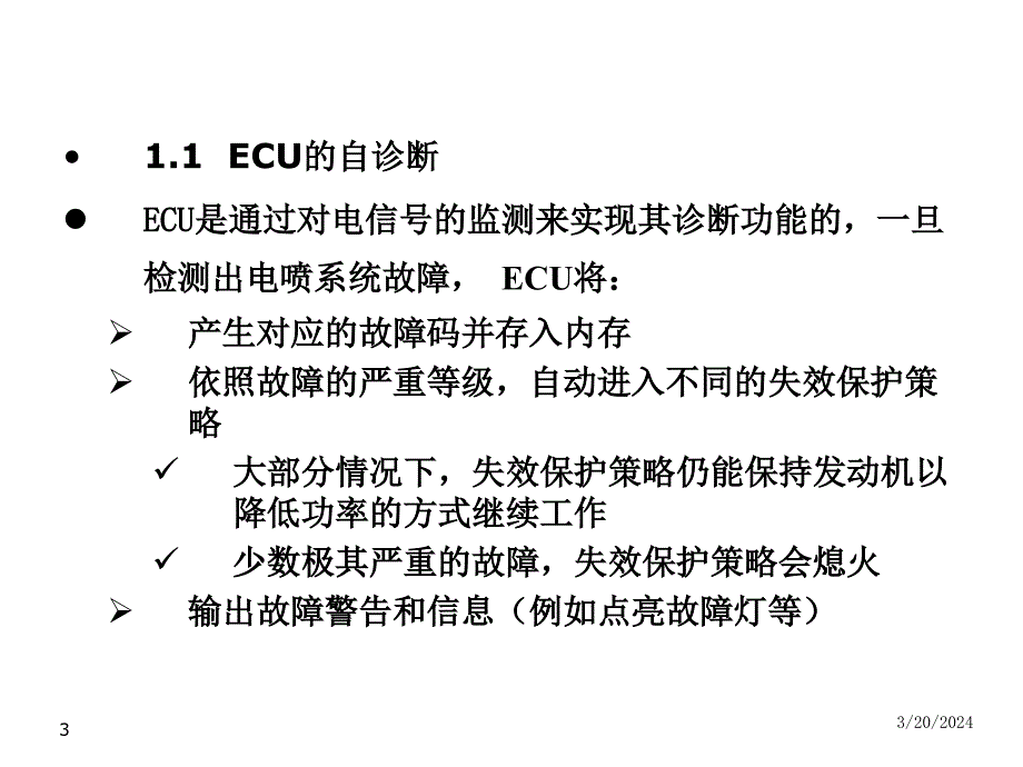 气体机ESI系统故障诊断讲解_第4页