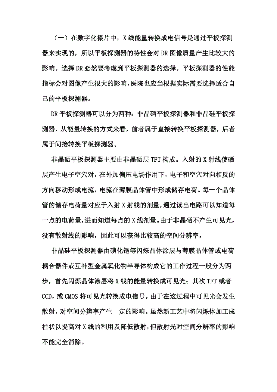 平板探测器知识讲解_第1页