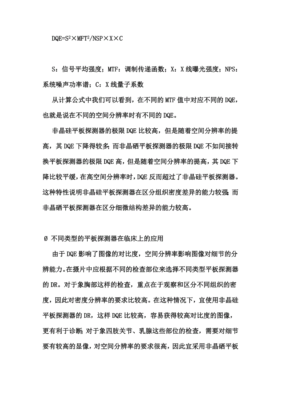 平板探测器知识讲解_第4页