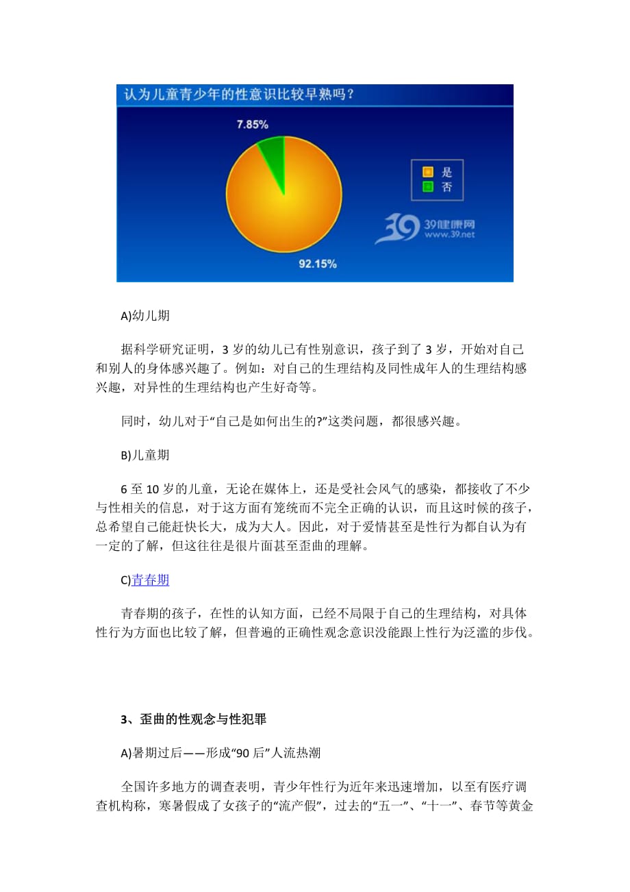 我国性教育现状报告_第2页