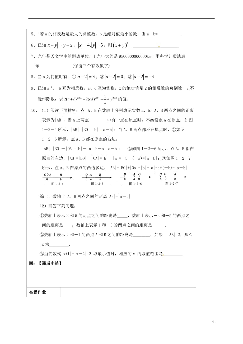 山东省龙口市兰高镇2018中考数学一轮复习 教学设计一（实数的有关概念） 鲁教版_第4页