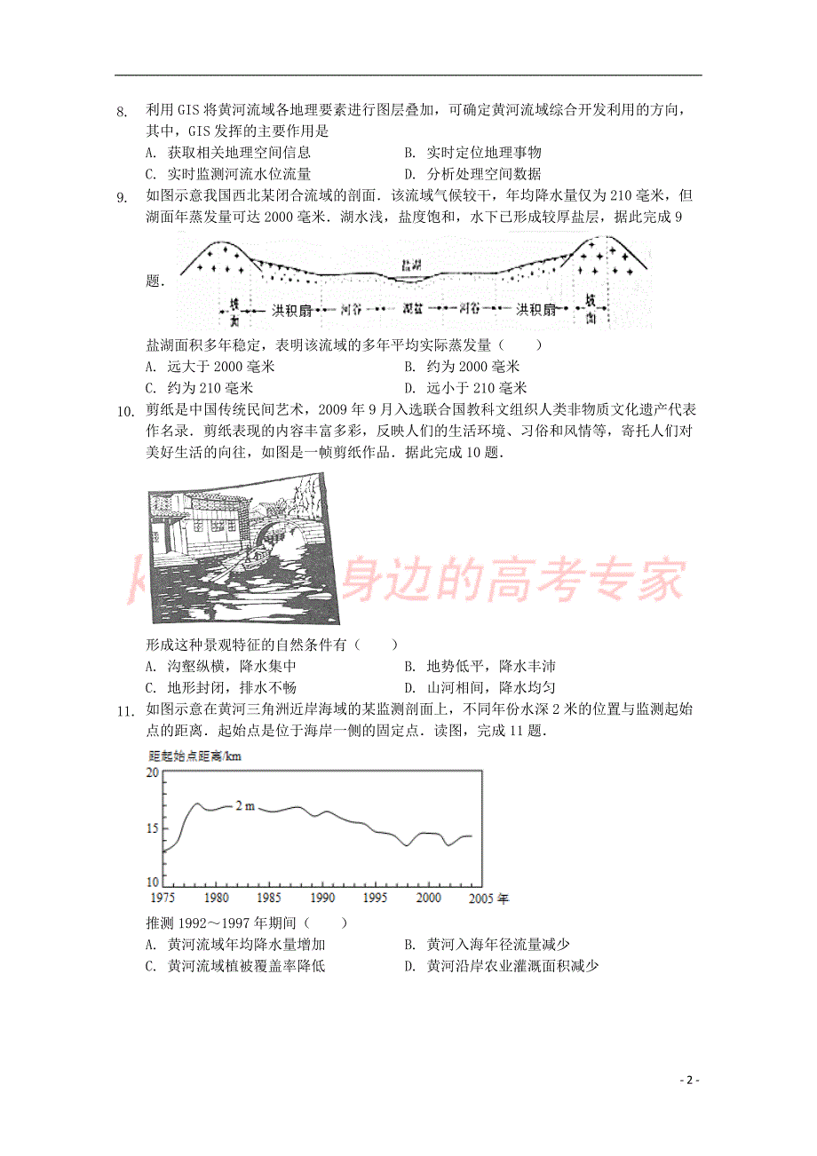 山西省2018－2019学年高二地理下学期2月模块诊断试题_第2页