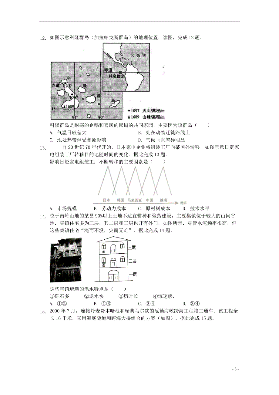 山西省2018－2019学年高二地理下学期2月模块诊断试题_第3页