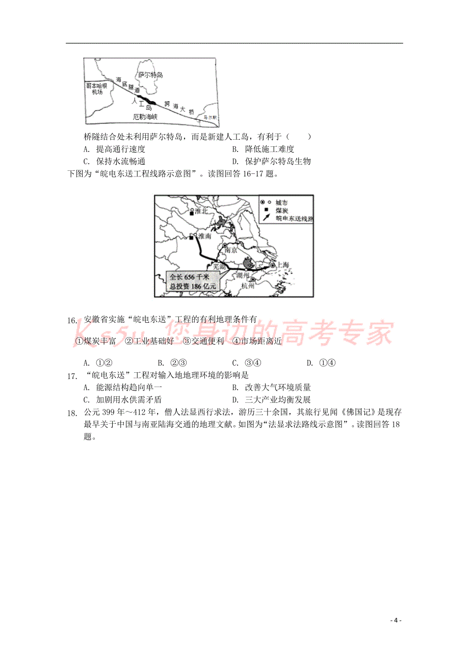 山西省2018－2019学年高二地理下学期2月模块诊断试题_第4页