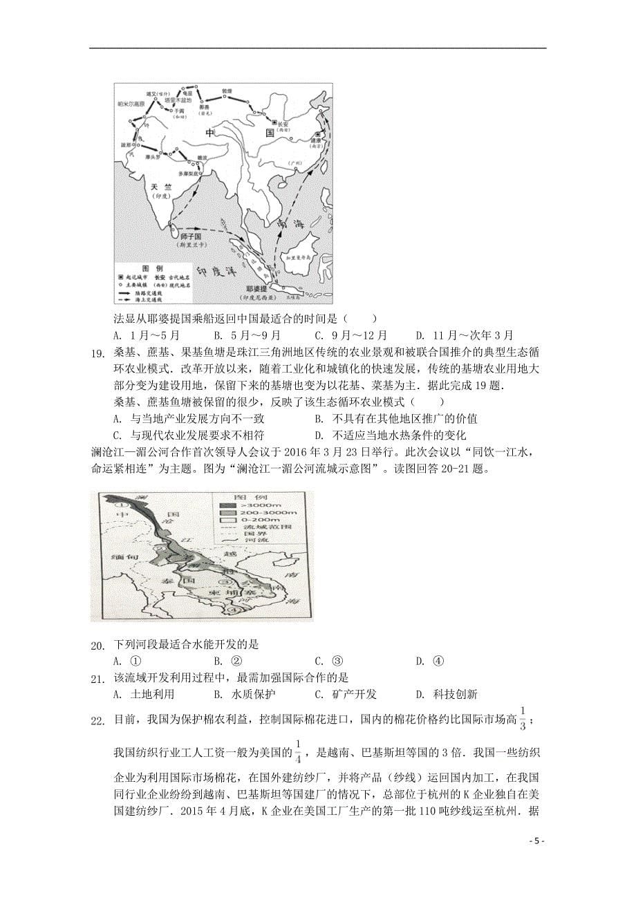 山西省2018－2019学年高二地理下学期2月模块诊断试题_第5页