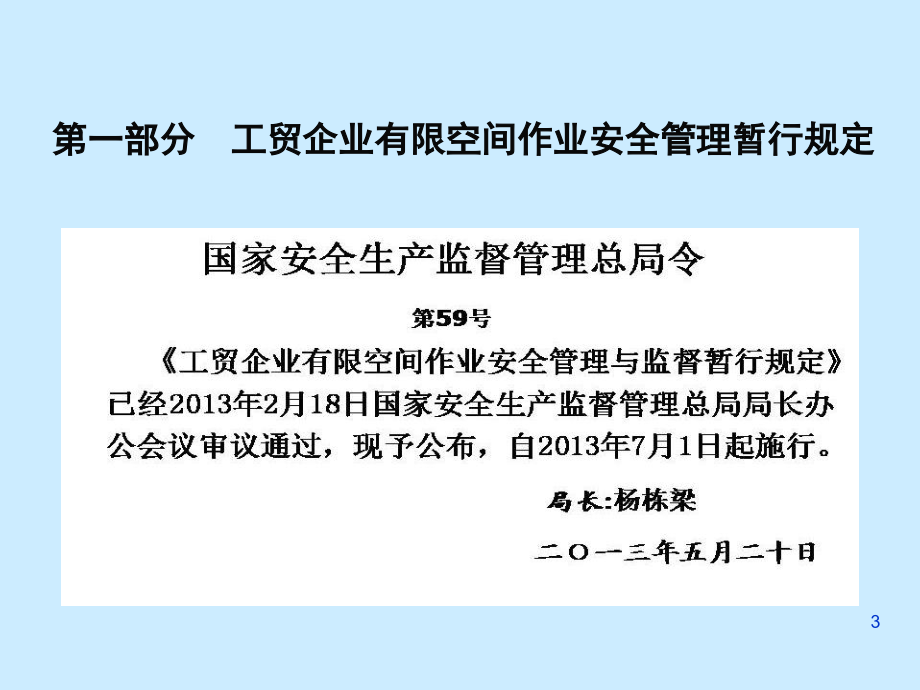 企业有限空间作业安全_第3页