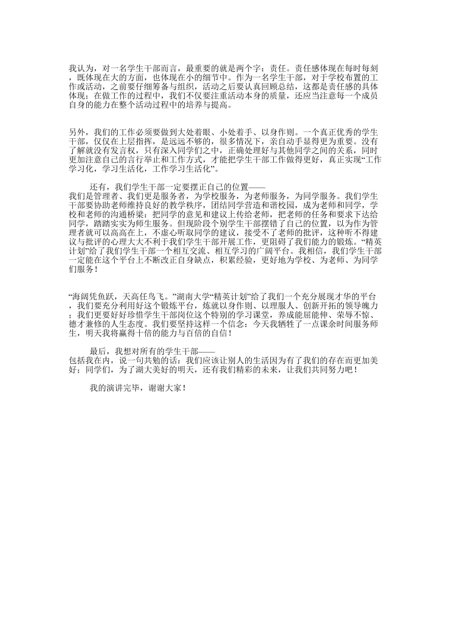 高中学生自拟个人学习计划(精选多 篇).docx_第4页